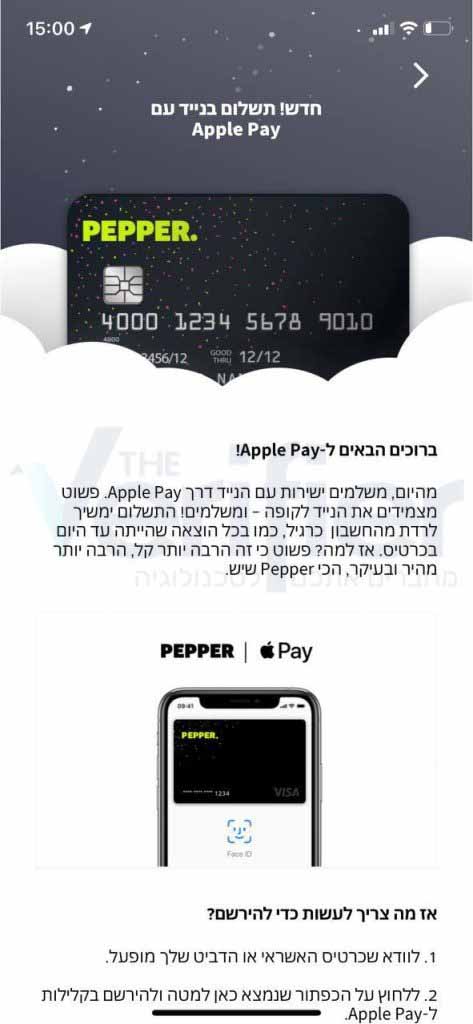 Apple Pay может скоро появиться в Израиле, согласно Pepper Bank