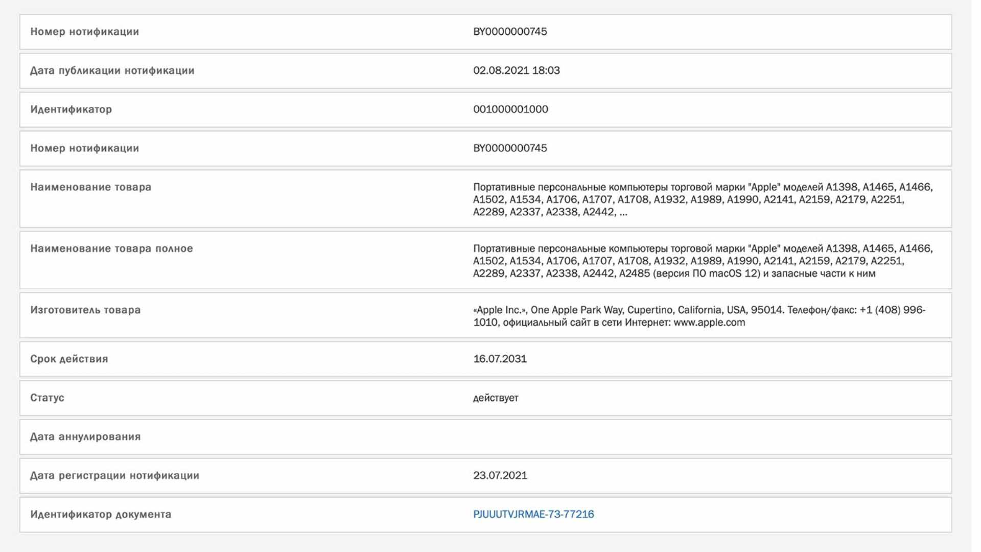 В евразийских нормативных документах были обнаружены новые Mac, вероятно, MacBook Pro с модернизированным дизайном M1X