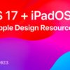 Apple анонсирует первый официальный комплект дизайна для Figma с ресурсами iOS 17 и iPadOS 17