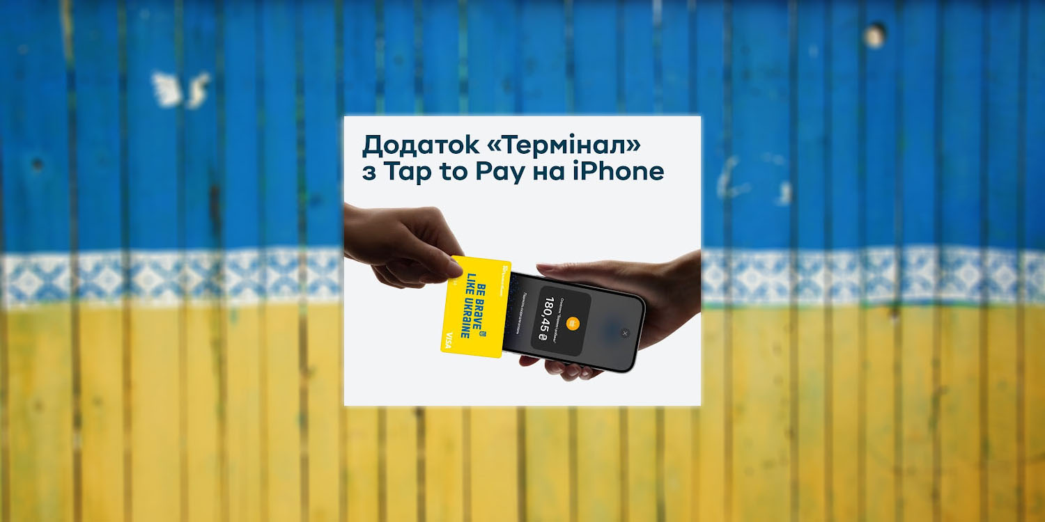 Tap to Pay продолжает экспансию и приходит в Украину