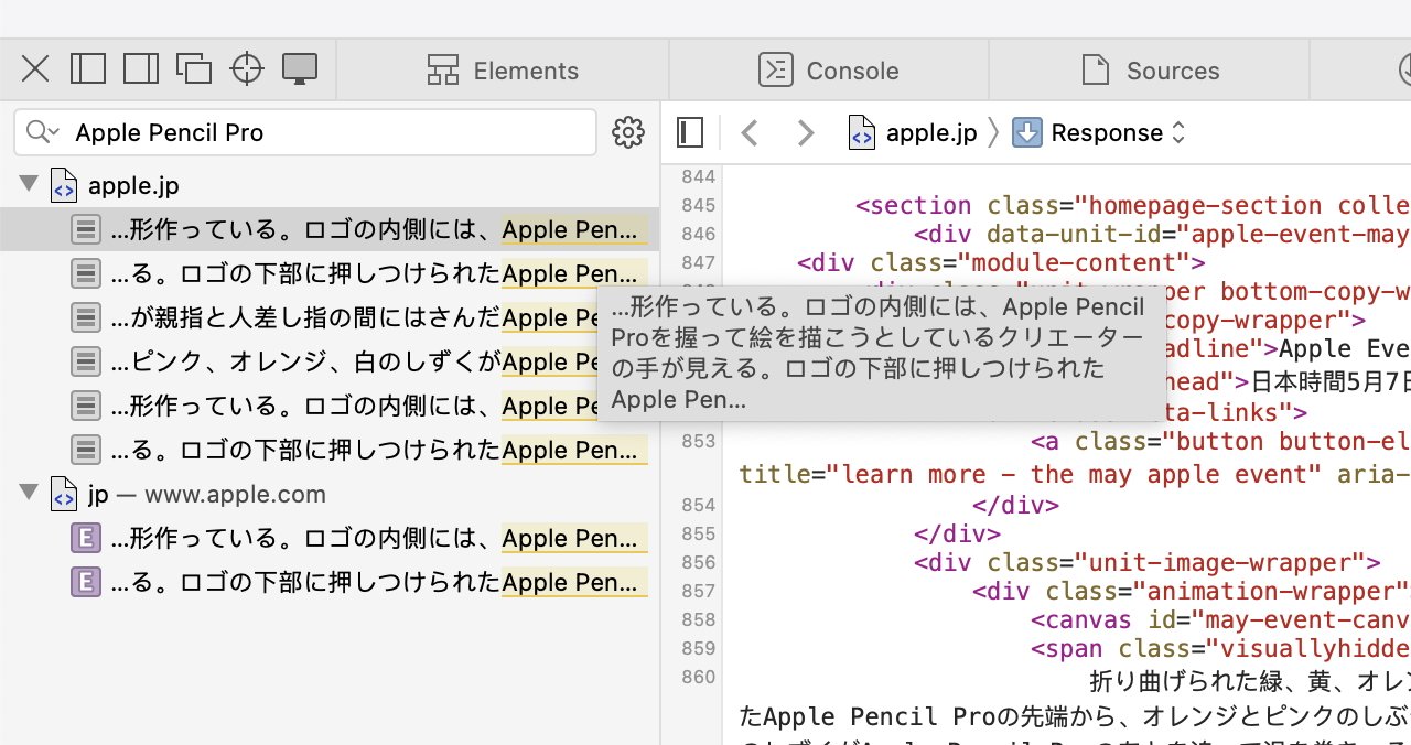 Снимок экрана веб-браузера, отображающий код (возможно, HTML) с текстом на японском языке и панелью поиска, содержащей термин «Apple Pencil Pro».