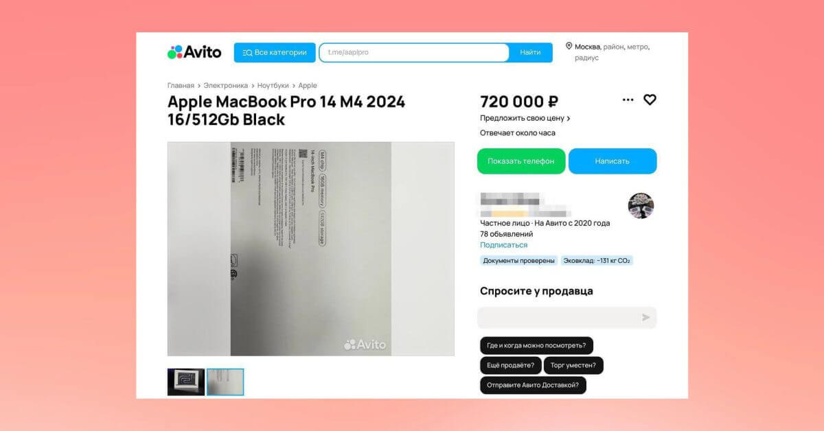 MacBook Pro M4 выставлен на продажу на российском сайте; вероятно настоящий