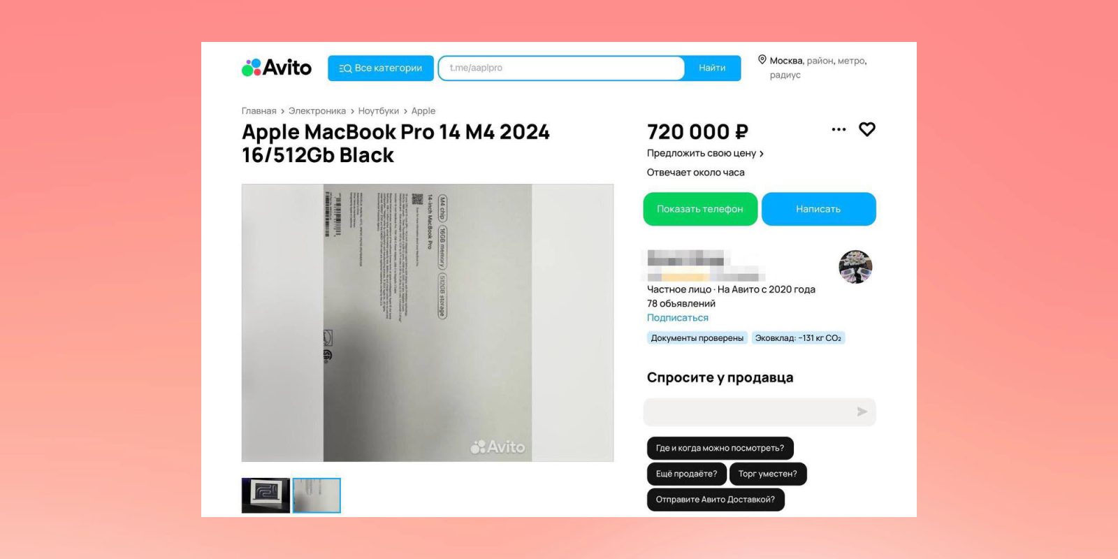 MacBook Pro M4 выставлен на продажу на русском сайте | Скриншот объявления с объявлениями